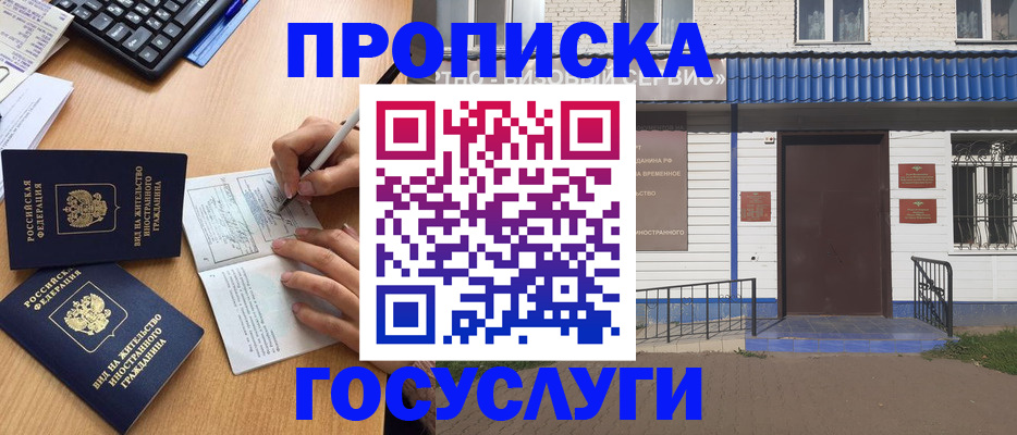 купить прописку в Новокубанске